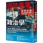 國防產業地緣政治學【全民必備.第一本全球軍工產業分析全解讀】:從重工業、軟體業、航太業到AI技術轉型,揭祕軍工產業最新數據,看懂全球防衛布局,打造政經投資視野!