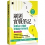 刷題實戰筆記:演算法工程師求職加分的祕笈(暢銷回饋版)