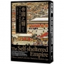 帝國之翳:十六至十九世紀的中國與世界