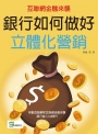 互聯網金融來襲