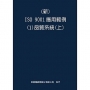 新 ISO 9001應用範例(1)品質系統(上)