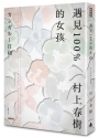 遇見100%的女孩