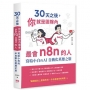 30 天之後,你就是團隊內最會 n8n 的人-寫給小白的 AI 自動化英雄之旅
