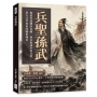 兵聖孫武