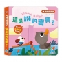 動物猜猜猜:這是誰的寶寶？