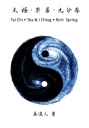 太極．茶易．九分春