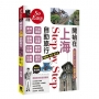 開始在上海自助旅行：附蘇州．杭州．迪 士尼（2026～2027年新第七版）