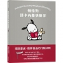 帕恰狗讀卡內基快樂學:擺脫憂慮、獲得自由的行動法則