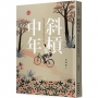 斜槓中年:如果你懷念童年的棒球手套
