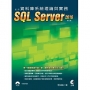 資料庫系統理論與實務-使用SQL Server 2016(二版)