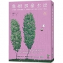 像樹那樣生活:改變數十萬韓國讀者,從樹木身上學到的35項人生智慧(暢銷新修版)