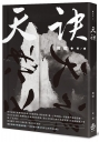 天訣