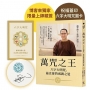 萬咒之王：六字大明咒，最直接的成就之道【隨書贈：六字大明咒圖卡】