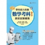 111升大學學科能力測驗數學考科歷屆試題總覽(A+B)(108課綱)