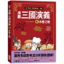 漫畫三國演義6：赤壁之戰