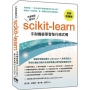 不靠框架硬功夫:Scikit-learn手刻機器學習每行程式碼(好評熱銷版)