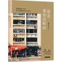 遊走香港屋邨誌