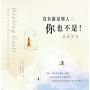 沒有誰是壞人 你也不是！：療癒罪咎