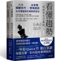 看懂趨勢-一眼看穿多空漲跌：六大關鍵技巧×五百張實戰圖例，全市場通用的趨勢辨認法(套書)【共二冊】
