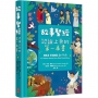 故事聖經(精裝)：認識上帝的第一本書