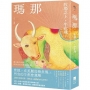 瑪那:牧場之上,牛在飛