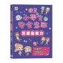 漫畫小學生安全意識【災害自救力】不驚慌，冷靜應對！