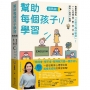 幫助每個孩子學習:實戰篇:雅麗老師的「三把刀高分祕技」!一~九年級 國、數、英、社、自,學科+寫作一點通