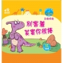 別害羞 其實你很棒-小恐龍繪本：我不再害羞【副龍櫛龍】(QR Code有聲書)