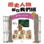 歷史人物都在我們班(4)蘇軾變成我老師!？【北宋、金、南宋、蒙古、西夏、元】﹝中高年級歷史讀本﹞