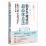 腦科學權威的最高休息法：11年腦科學實證，8種簡易實踐法，改變生活小習慣，終結疲勞、提升腦力，成為高效工作者