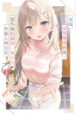 兼職家事服務的我,意外被校園第一美少女全家人所喜愛01