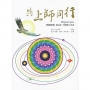 與上師同行: 《博伽梵歌》覺心偈-快樂的工具書