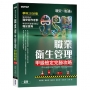 職安一點通｜職業衛生管理甲級檢定完勝攻略｜2026版