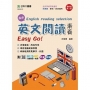 高中英文閱讀素養Easy Go!-最新版(第二版)-附MOSME行動學習一點通：評量．詳解