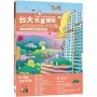 台大兒童醫院多多書