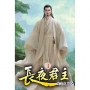 長夜君主03