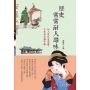 歷史常常耐人尋味