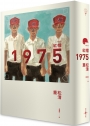 紅帽1975