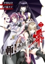 斬！赤紅之瞳 零(07)