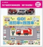 GO!消防車和救護車