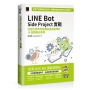 LINE Bot Side Project實戰 : 從設計思考到部署與產品變現的16堂關鍵必修課(iThome鐵人賽系列書)