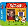 豆豆的家立體遊戲屋(立體書+豆豆小偶)