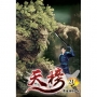 天榜21