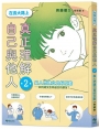【SEL學習讀本】在長大路上，真正理解自己與他人 (II)：與人們建立良好互動——如何結交志同道合的朋友？