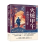 火燒甲午，帝國沉沒之年