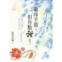 繼母不慈,但有點甜.卷四