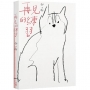 再見的練習(新版)