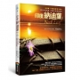 印度納迪葉：跨次元即時通，解讀你的靈魂藍圖【修訂版】