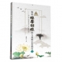明公啟示錄:解密維摩詰經的大乘佛法實踐道(一)——淨心佛土的緣起及世人修行頓悟之法