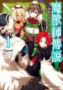 Legend 魔獸師傳說 (1)